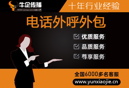 沈阳电话外包团队